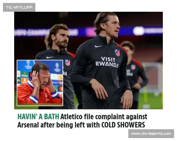 马竞就客场设施问题向欧足联提出正式投诉,要求调查阿森纳主场